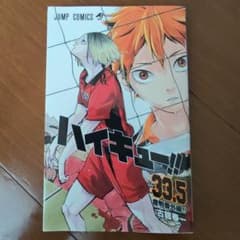 ハイキュー!! 33.5巻 音駒番外編 劇場版入場者特典のサムネイル