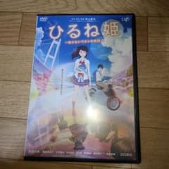 히루네 공주 모르는 와타시의 이야기 DVD