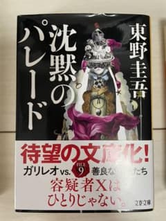 沈黙のパレードのサムネイル