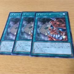 チキンレース3枚のサムネイル