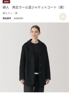 無印良品／大きいサイズXL／再生ウール混ジャケットコート／ブラック