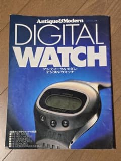 1997年出版アンティーク＆モダン デジタルウォッチ 専門誌 - メルカリ