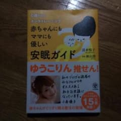 Pomme様専用★安眠ガイドのサムネイル