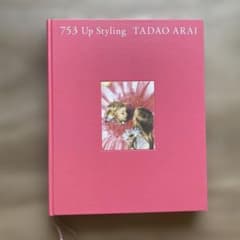 753 up styling （七五三　アップスタイル）のサムネイル