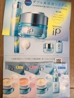 ※※専用商品※※ソフィーナip ダブル美容液システム 2セットのサムネイル
