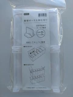 【新品 未開封】NITORI 整理ボックス用仕切りのサムネイル