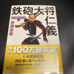 三河雑兵心得(6) 鉄砲大将仁義のサムネイル