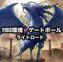 1103環境　高レアリティ多数　ライトロード本格構築