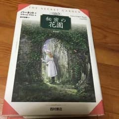 秘密の花園 THE SEACRET GARDEN -新装版-のサムネイル