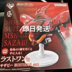 一番くじ ガンダム ラストワン MSN-04 サザビー BUSTISAN 一番くじ ガンダム ラストワン賞MSN-04 サザビー BUSTISAN - メルカリ
