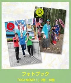 オガッタ！？ フォトブック オガメモ9,10巻のサムネイル