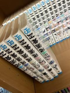 封神演義全巻セットのサムネイル