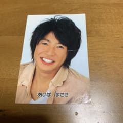 嵐　相葉雅紀さん トレカのサムネイル
