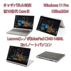整備済み品 レノボIdeaPad C340-14IML 14インチ2in1PC 整備済み品 レノボIdeaPad C340-14IML 14インチ2in1PC - メルカリ
