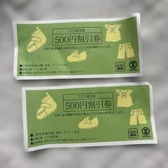 そごう 西武 こども服売場 500円割引券