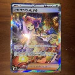 アセロラのいたずら SAR MEGA 拡張パック メガシンフォニア キラ 09