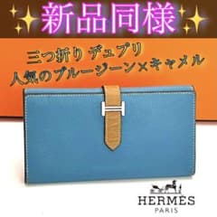 HERMESエルメス ベアン 三つ折りデュプリブルージーン×キャメル財布 長