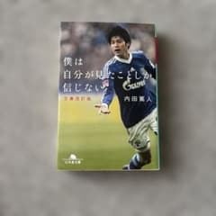 僕は自分が見たことしか信じない