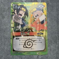 NARUTO ナルト カード 決着の時 作-267のサムネイル
