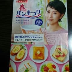 春のパンまつりのサムネイル