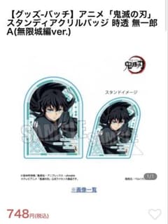 鬼滅の刃　時透 無一郎　スタンディアクリルバッジ　12点 スタンディアクリルバッジ アニメ「鬼滅の刃」時透 無一郎 | ベル