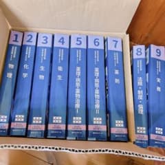 薬ゼミ 第110回 薬剤師国家試験対策参考書 青本 青問 16冊 セット m72502804753_1.jpg?1773988264