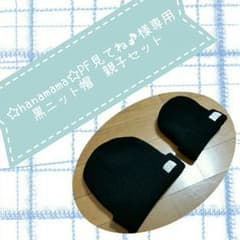 ☆hanamama☆PF見てね♪様専用のサムネイル