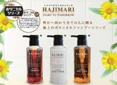 ❤️新品❤️HAJIMARIハジマリボタニカルシリーズ✨refill４0０ml✨のサムネイル
