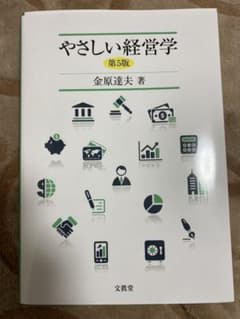 やさしい経営学のサムネイル