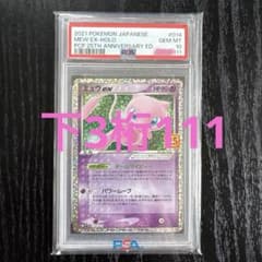 【PSA10】ミュウex プロモカードパック 25th ANNIVERSARY PSA10】 ミュウex プロモカードパック 25th ANNIVERSARY - メルカリ