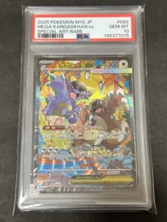 PSA10】メガガルーラex SAR - メルカリ