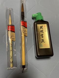 墨汁と毛筆セット　書道用具のサムネイル