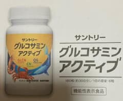 サントリーグルコサミンアクティブ サプリ　定価4500円→無料→申込用紙1枚のサムネイル