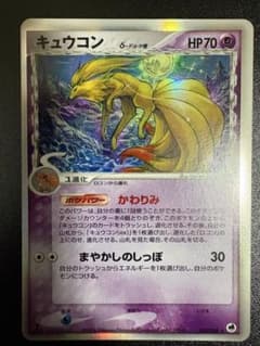 キュウコン δ ☆ 拡張パック さいはての攻防 030/068 - メルカリ