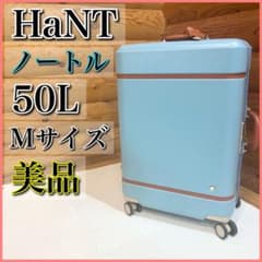 美品】HaNT ハント ノートル スーツケース 50L Mサイズ ブルー - メルカリ