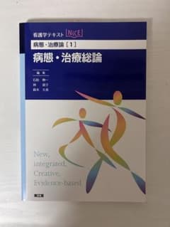 病態・治療総論のサムネイル