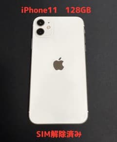 iPhone 11 128GB ホワイト SIM解除済みのサムネイル