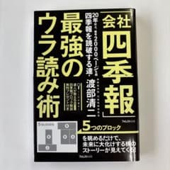 最強のウラ読み術 渡部清二のサムネイル