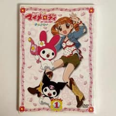 中古品】おねがいマイメロディ すっきり♪ Melody1 DVD - メルカリ
