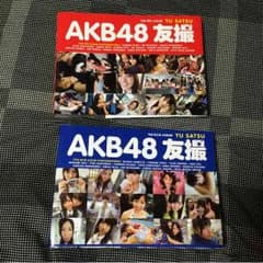 AKB48 友撮2冊セット 生写真2枚付のサムネイル