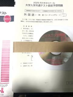 【即日(翌日)配送】2025 共通テスト パック 代々木ゼミナール 予想問題のサムネイル
