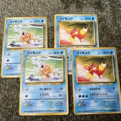 ポケモンカード旧裏 コイキングのサムネイル