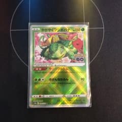 かがやくフシギバナ ポケモンカードのサムネイル