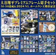 切手無し 大谷翔平プレミアムフレームポストカードセット MLB認定商品