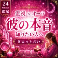 彼の本音知りたい人限定】連絡が来ない理由｜霊視×オーラタロット 恋愛