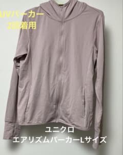 UNIQLO UVカットメッシュフルジップパーカー ピンク Lサイズ