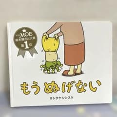 もう ぬげないのサムネイル