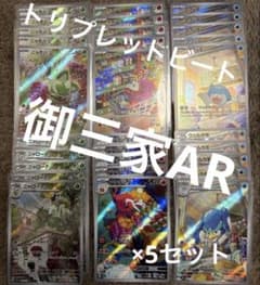 ポケカ ポケモンカード 御三家AR まとめ トリプレットビート - メルカリ