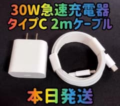 30W急速充電器 タイプCケーブル 2m 急速充電器＆typecケーブルセット - 3