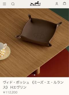新品エルメスHERMESレザートレイ ウィドポッシュ ミーズエルランス